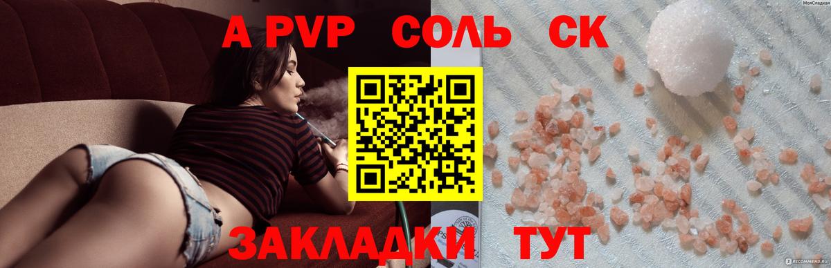 A-PVP Crystall Обь