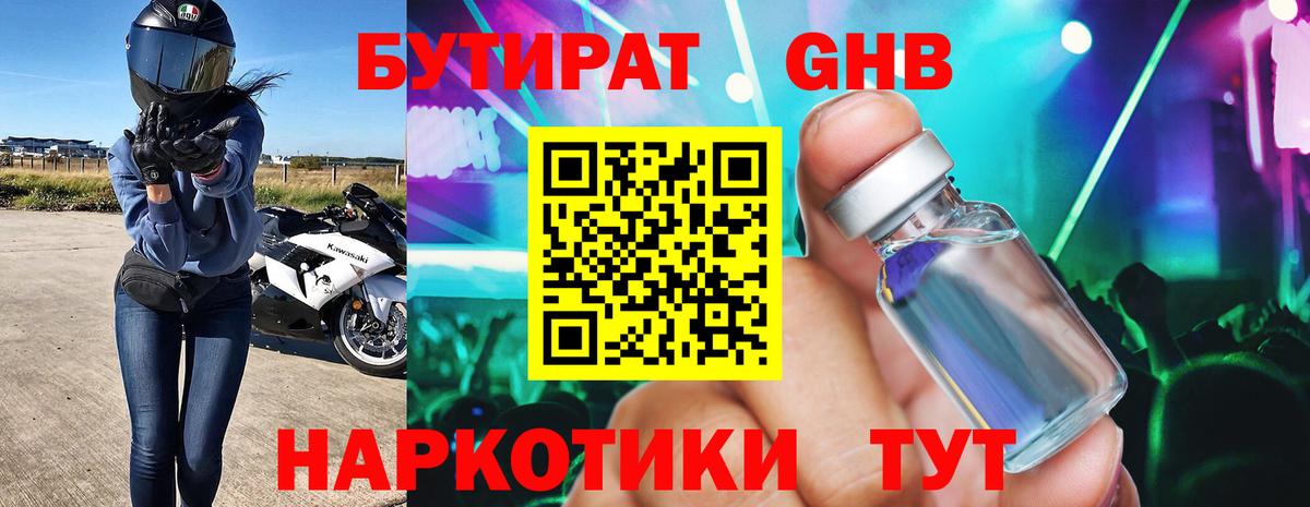 Бутират 99%  Вход с VPN  Обь 