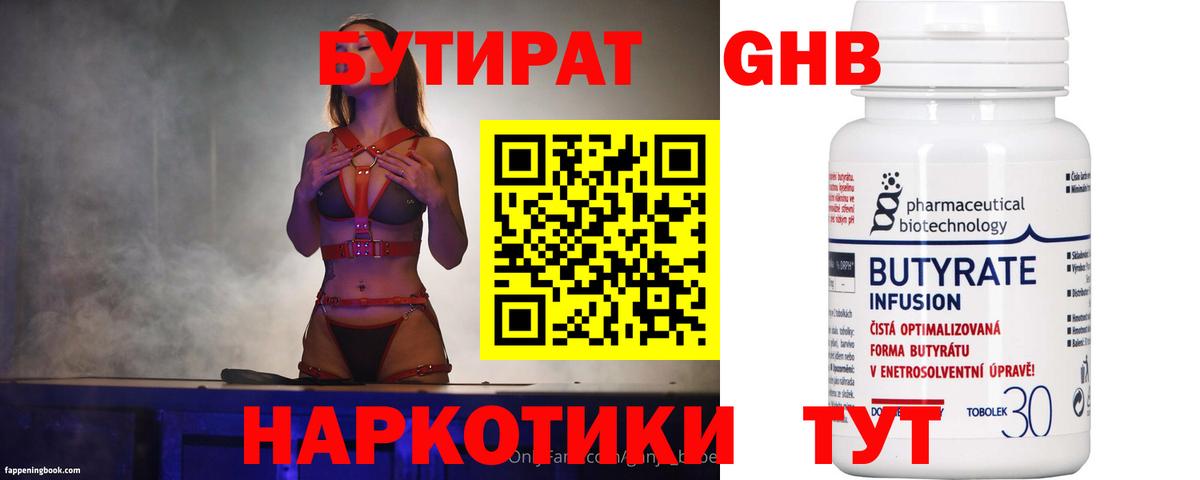 Бутират вода Обь