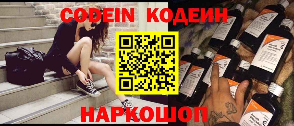Обь  Кодеиновый сироп Lean напиток Lean (лин)  Вход с VPN  Codein напиток Lean (лин) 