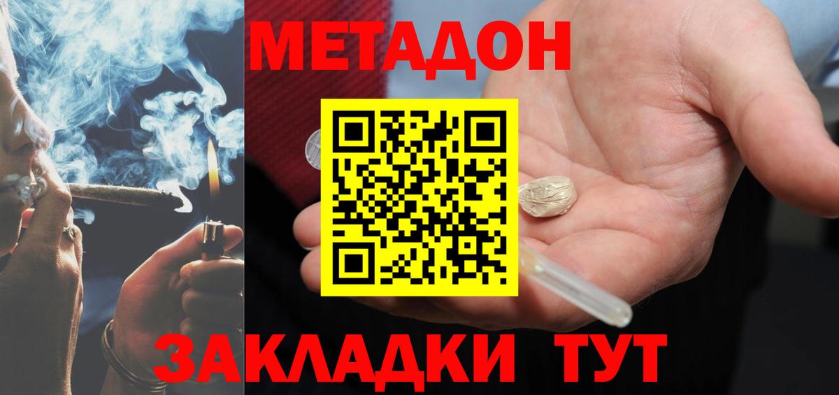 Метадон белоснежный  Метадон VHQ  Вход с VPN  Обь 